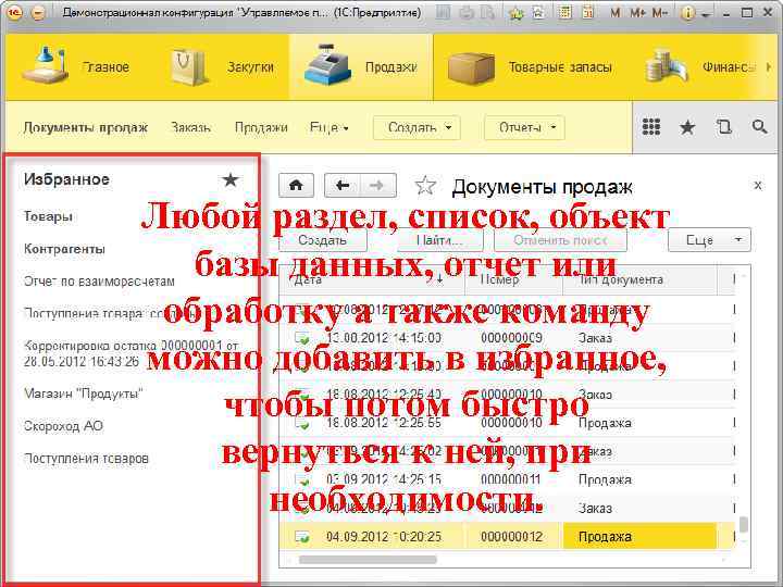Любой раздел, список, объект базы данных, отчет или обработку а также команду можно добавить