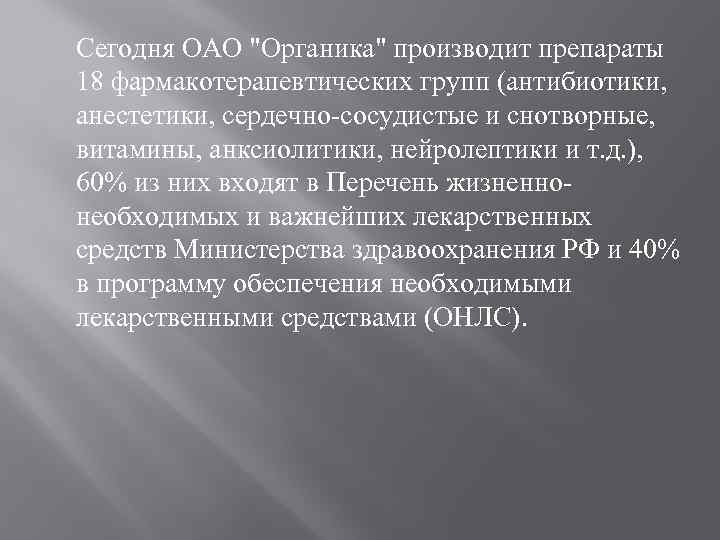 Сегодня ОАО 