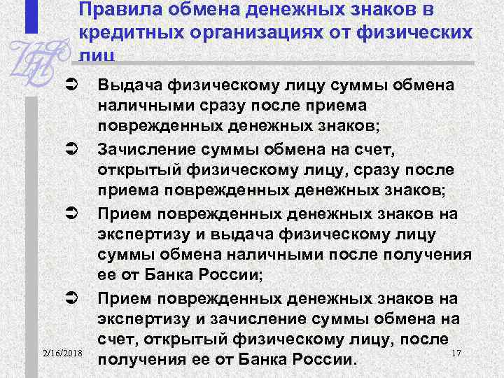 Каков порядок обмена поврежденных денежных банкнот на новые обмена денежных знаков старого образца