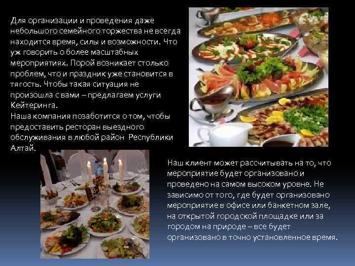 Для организации и проведения даже небольшого семейного торжества не всегда находится время, силы и