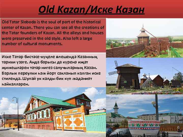 Old Kazan/Иске Казан Old Tatar Sloboda is the soul of part of the historical