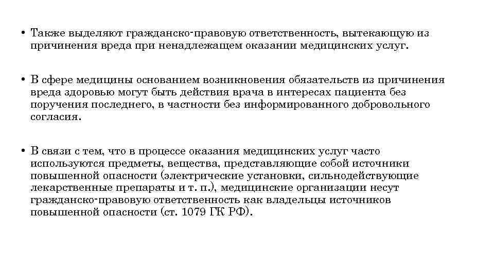 Ответственность владельца источника повышенной опасности при дтп