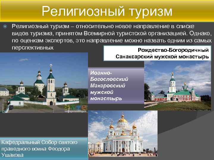 Назовите главные религиозные центры