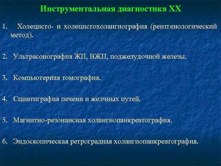 План обследования при хроническом калькулезном холецистите