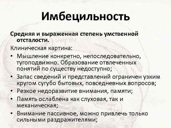 Дебильность клиническая картина