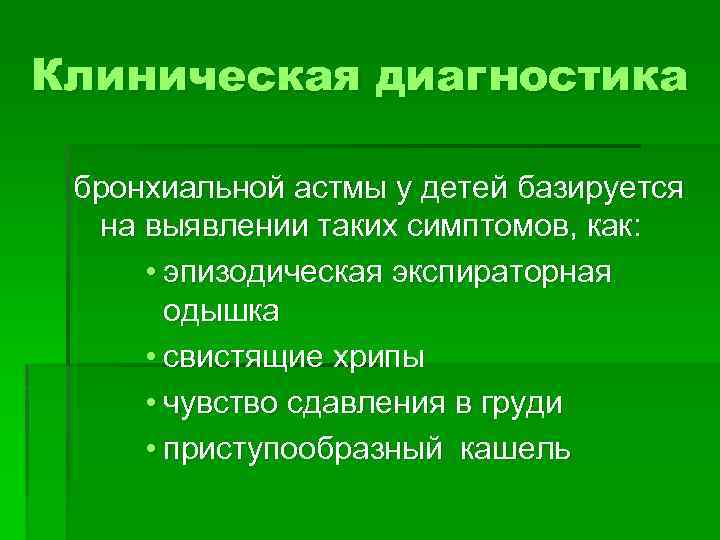 Астма у детей презентация