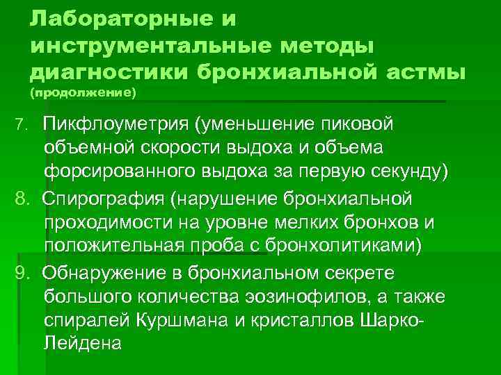 Диагностика бронхиальной астмы презентация