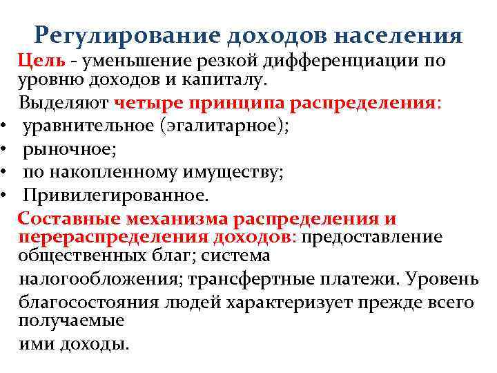 План по теме доходы населения и социальная политика государства в условиях рынка