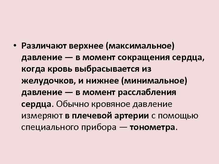 Отсутствие сердечных сокращений. Максимальное давление наблюдается в момент сокращения. В момент сокращения сердца максимальное давление крови наблюдается в. Максимальное давление крови наблюдается в момент сокращения. Максимальное верхнее кровяное давление возникает в момент.