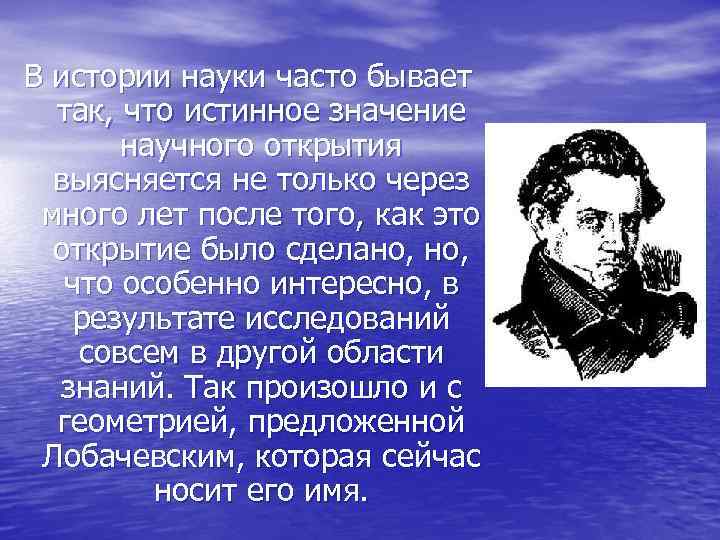 Николай иванович лобачевский презентация