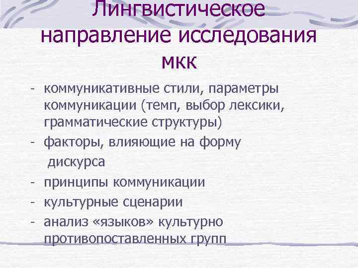 Современные направления в лингвистике