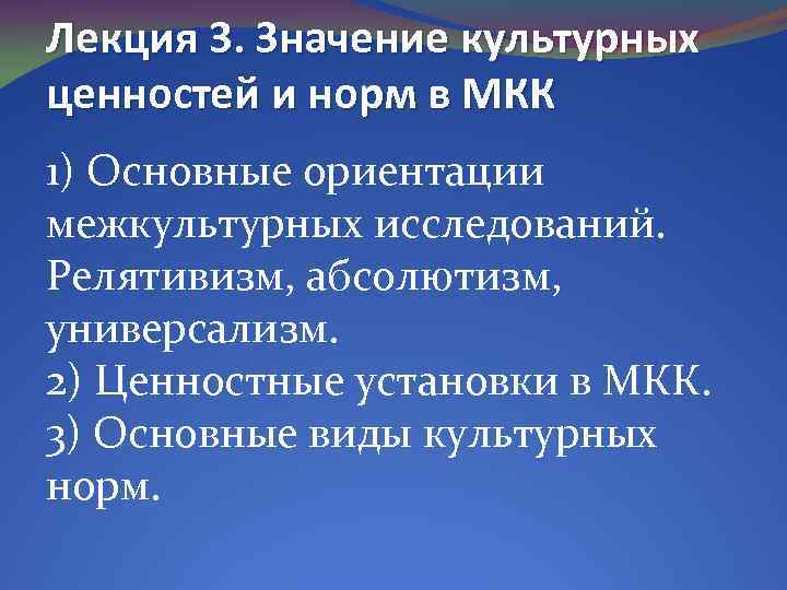 Культурные ценности и нормы. Культурные ценности МКК. Основные типы культурных ценностей. Культурные ценности это определение. Культурные ценности это кратко.