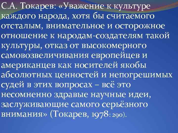 Уважение народов. Уважение к культуре. Уважение к культурам России. Уважение к историческому прошлому своего народа.