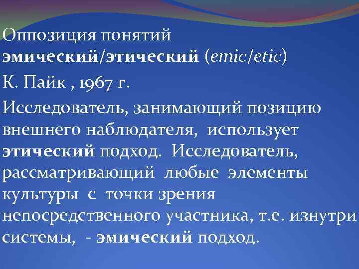 Составьте примерный план emic или etic исследования - 90 фото