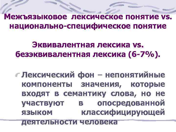 Межъязыковая асимметрия плана содержания и аналогия формы