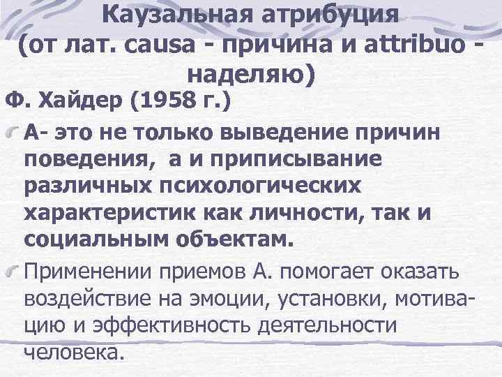 Теория структурного баланса ф хайдера презентация