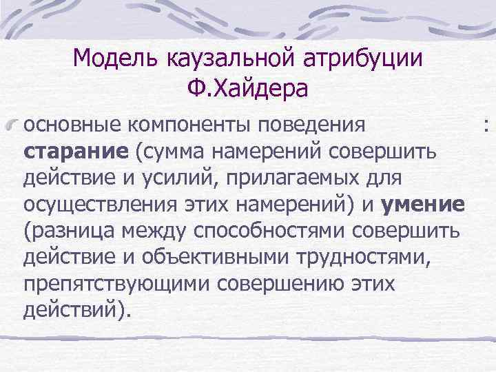 Механизмы каузальной атрибуции