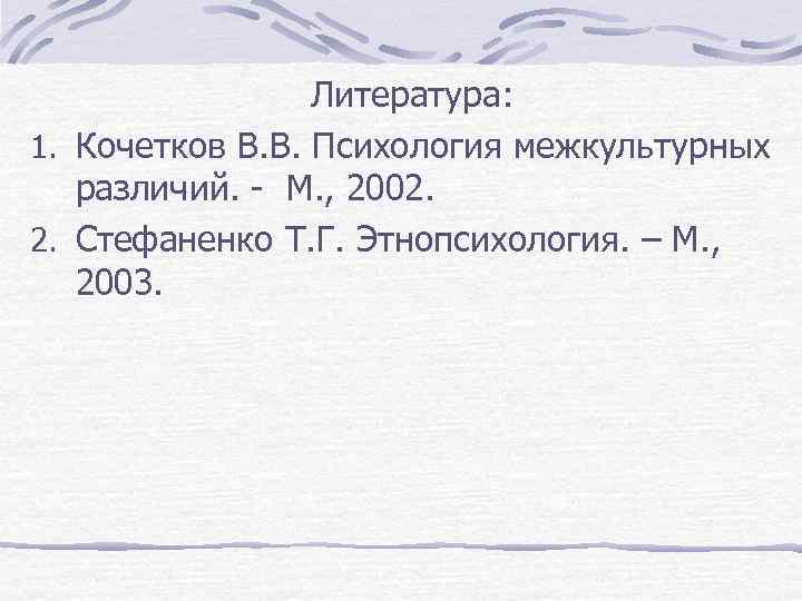 Стефаненко т г этнопсихология м институт психологии ран академический проект 1999 320 с