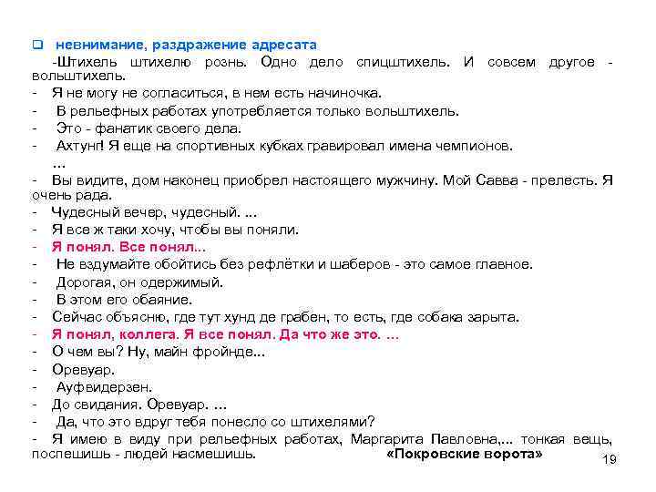 q невнимание, раздражение адресата -Штихель штихелю рознь. Одно дело спицштихель. И совсем другое -