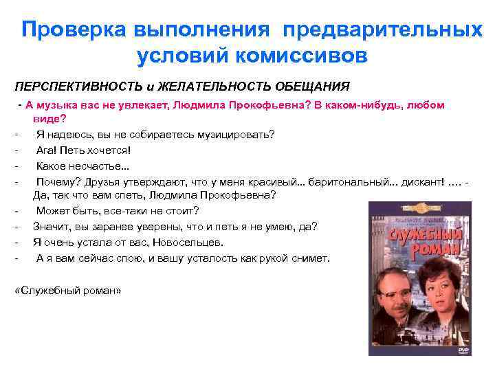 Проверка выполнения предварительных условий комиссивов ПЕРСПЕКТИВНОСТЬ и ЖЕЛАТЕЛЬНОСТЬ ОБЕЩАНИЯ - А музыка вас не