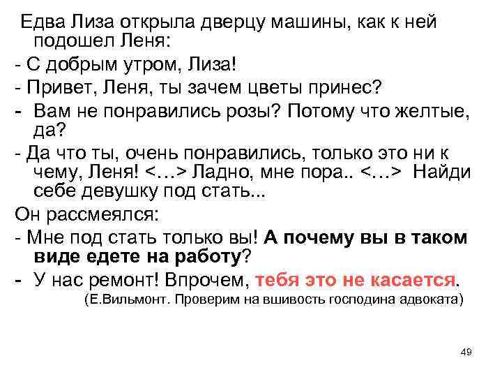  Едва Лиза открыла дверцу машины, как к ней подошел Леня: - С добрым