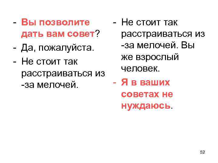 - Вы позволите - Не стоит так дать вам совет? расстраиваться из -за мелочей.