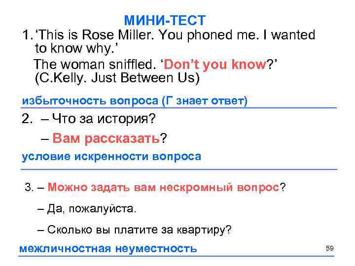МИНИ-ТЕСТ 1. ‘This is Rose Miller. You phoned me. I wanted to know why.