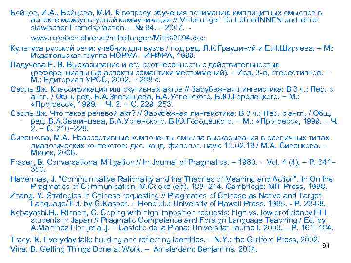 Бойцов, И. А. , Бойцова, М. И. К вопросу обучения пониманию имплицитных смыслов в