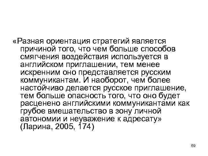  «Разная ориентация стратегий является причиной того, что чем больше способов смягчения воздействия используется