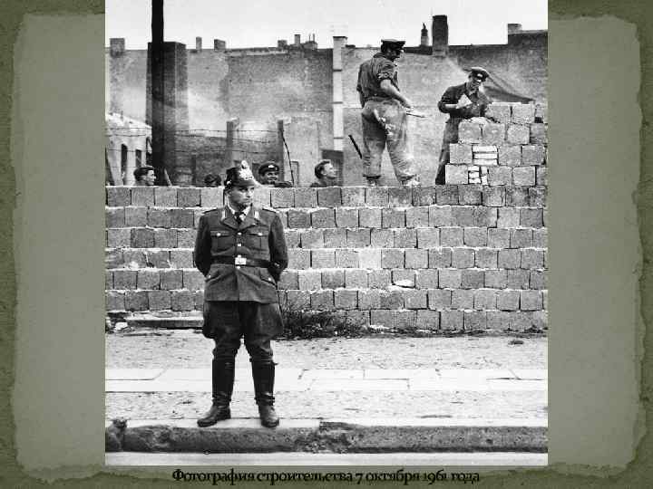 Фотография строительства 7 октября 1961 года 