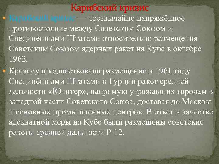 Была ли достигнута советским руководством цель размещения на кубе 42 ракет