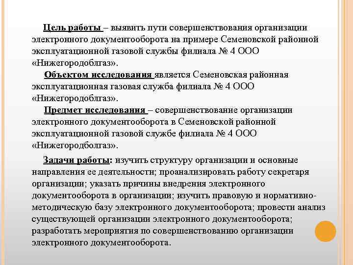 Пути совершенствования документооборота.