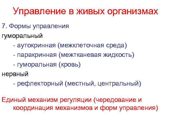 Определите функции организмов