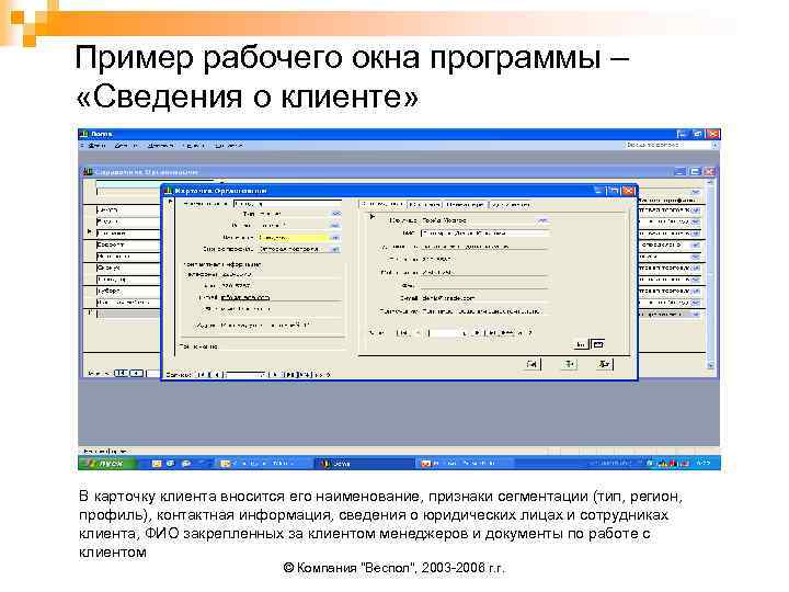 Программа это информация. Информация о программе. 1с рабочее окно программы. Программа CRM окно. Окно сведений о программе 1с.