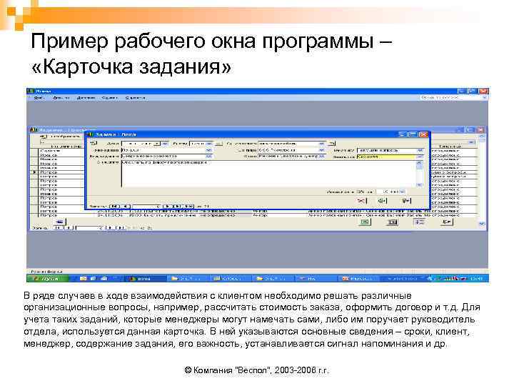 Пример рабочего окна программы – «Карточка задания» В ряде случаев в ходе взаимодействия с
