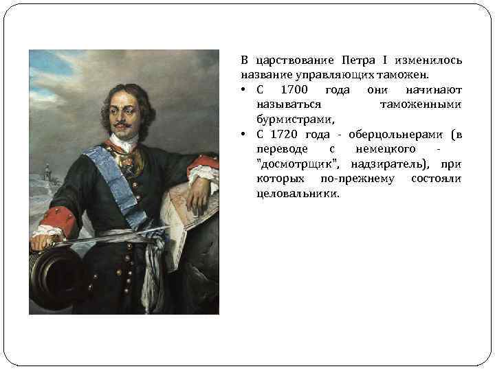 Время царствования петра. Таможенная реформа Петра 1. Годы правления Петра 1. Дела Петра 1.