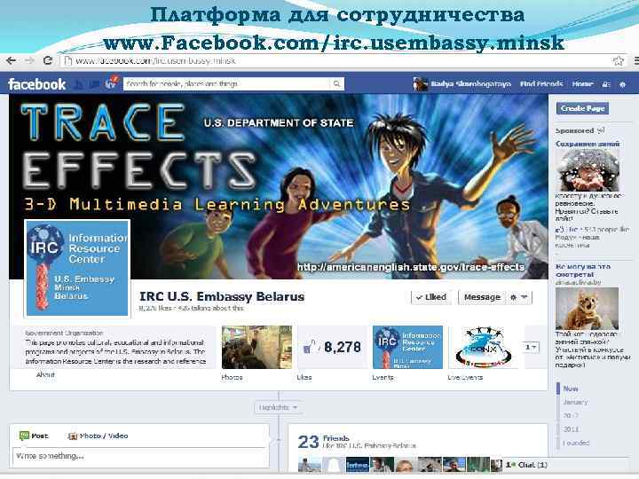 Платформа для сотрудничества www. Facebook. com/irc. usembassy. minsk 2/8/2018 21 