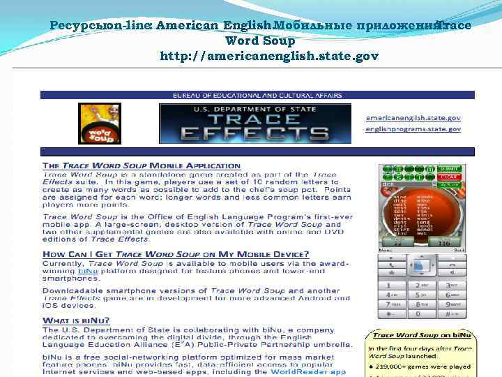 Ресурсыon-line American English. : Мобильные приложения: Trace Word Soup http: //americanenglish. state. gov 