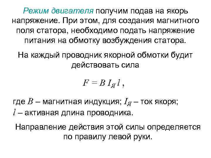 Напряжение якоря двигателя. Какие выражения используются для расчета поля статора.