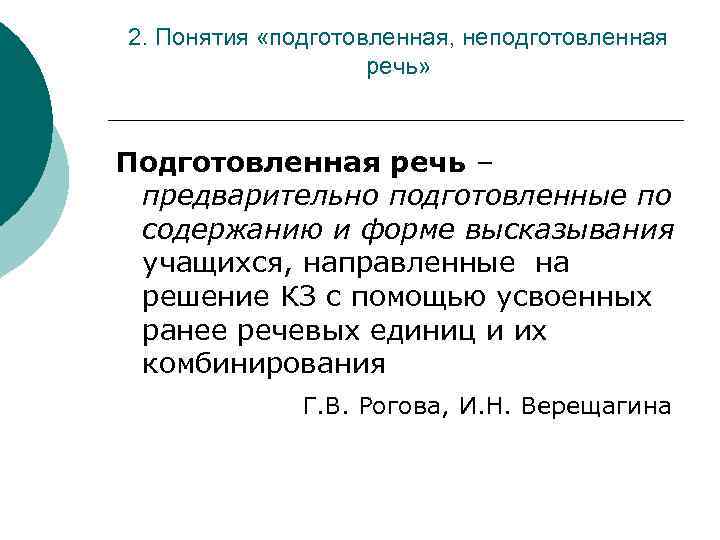 Подготовленная речь. Подготовленная и неподготовленная устная речь. Примеры неподготовленной речи. Подготовленная и спонтанная речь.