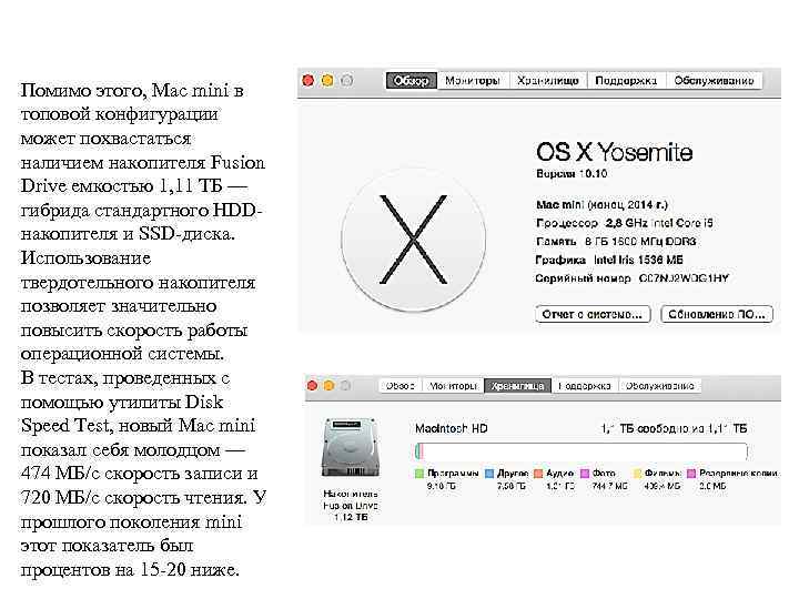 Помимо этого, Mac mini в топовой конфигурации может похвастаться наличием накопителя Fusion Drive емкостью