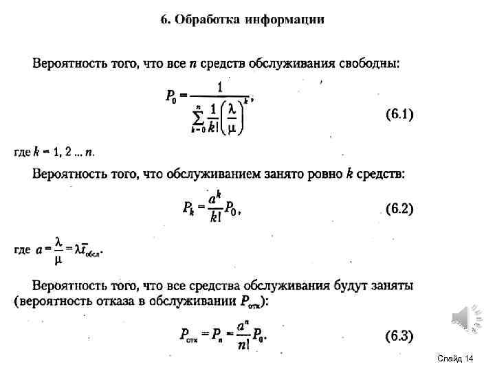 Слайд 14 