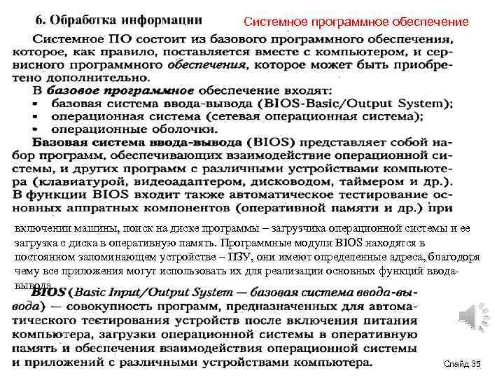 Системное программное обеспечение включении машины, поиск на диске программы – загрузчика операционной системы и