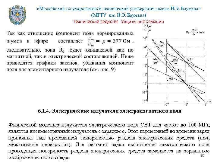  «Московский государственный технический университет имени Н. Э. Баумана» (МГТУ им. Н. Э. Баумана)