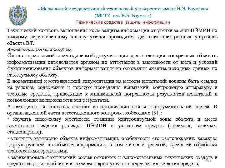  «Московский государственный технический университет имени Н. Э. Баумана» (МГТУ им. Н. Э. Баумана)