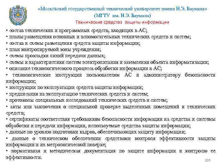  «Московский государственный технический университет имени Н. Э. Баумана» (МГТУ им. Н. Э. Баумана)