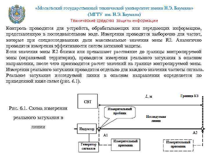  «Московский государственный технический университет имени Н. Э. Баумана» (МГТУ им. Н. Э. Баумана)