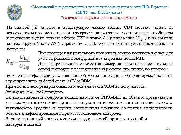  «Московский государственный технический университет имени Н. Э. Баумана» (МГТУ им. Н. Э. Баумана)