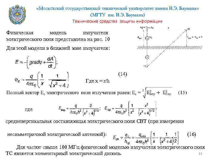  «Московский государственный технический университет имени Н. Э. Баумана» (МГТУ им. Н. Э. Баумана)