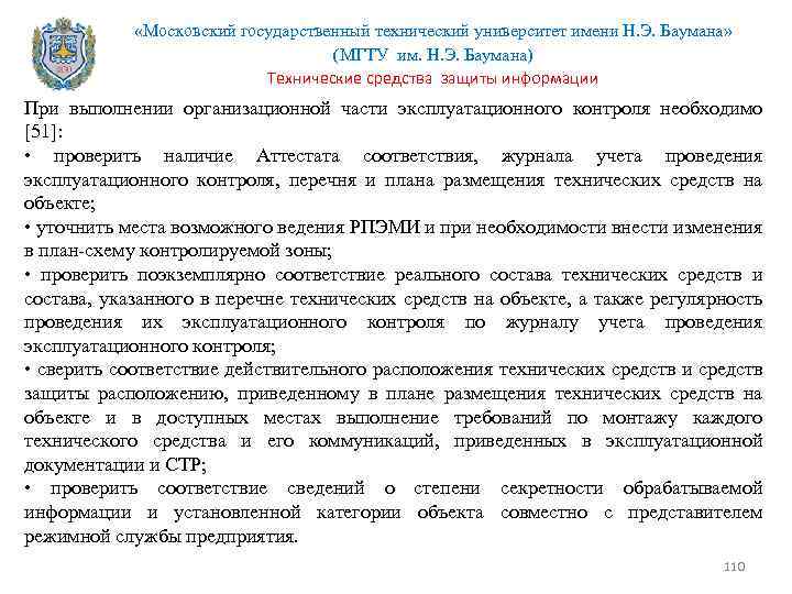  «Московский государственный технический университет имени Н. Э. Баумана» (МГТУ им. Н. Э. Баумана)